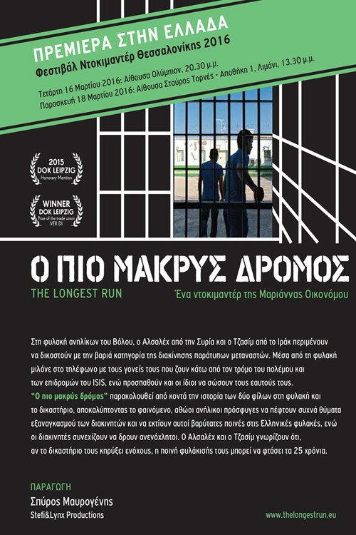 Ο Πιο Μακρύς Δρόμος