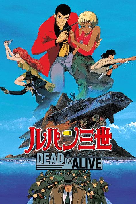 鲁邦三世:死或生