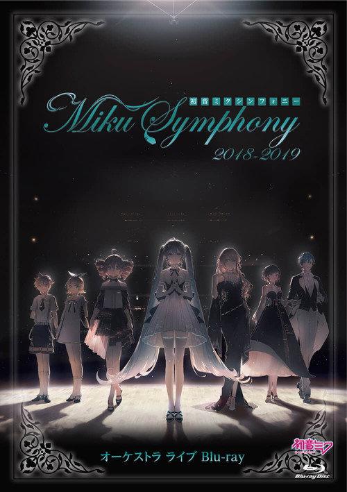 初音未来交响乐 2018 - 2019