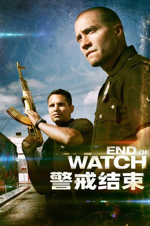 警戒结束