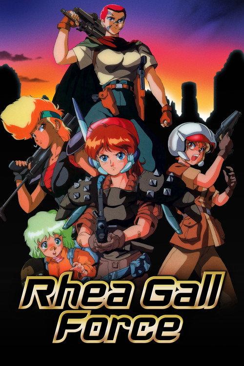 银河女战士 地球章 Rhea Gall Force