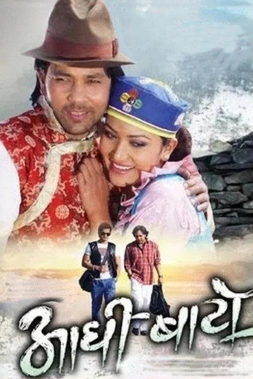 आधी बाटो