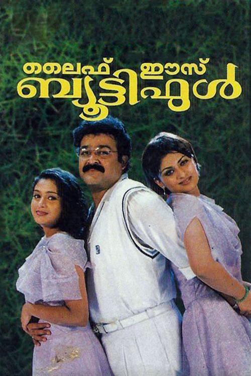 ലൈഫ് ഈസ് ബ്യൂട്ടിഫുൾ