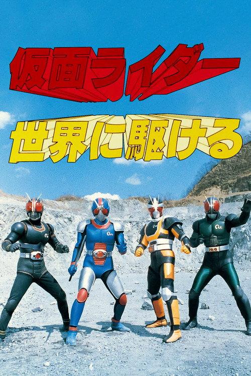 假面骑士Black Rx:迎向假面骑士的世界