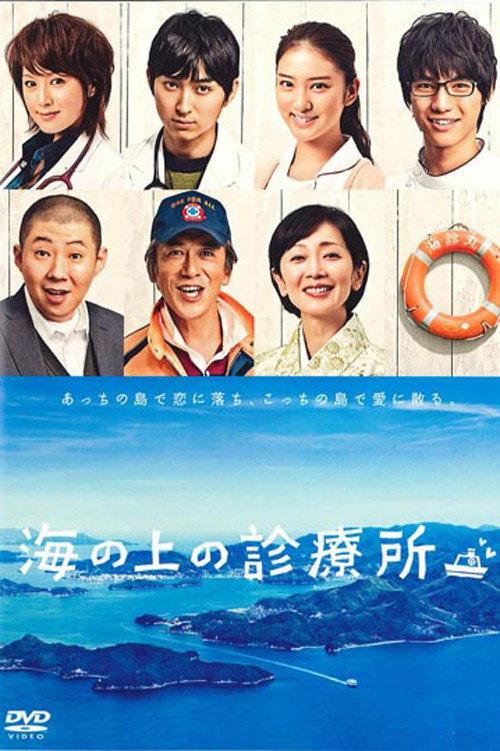 海上诊疗所