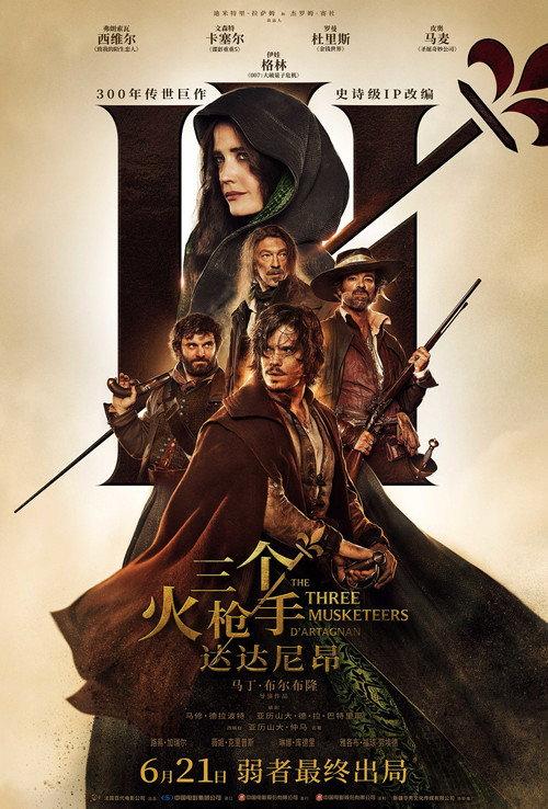 三个火枪手:达达尼昂