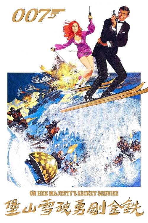007:女王密使