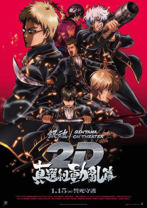 银魂总集篇 ON THEATER 2D