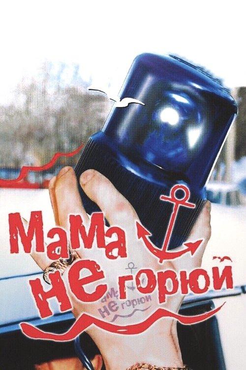 妈妈别哭
