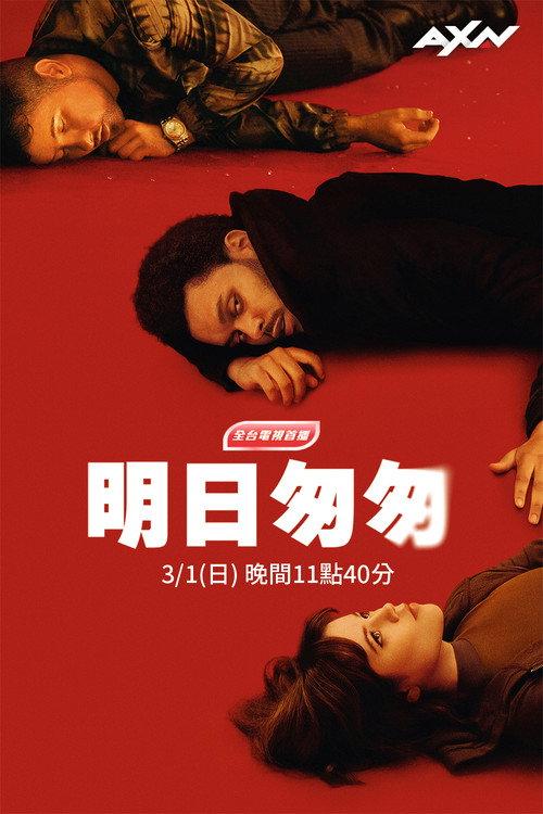 明日匆匆