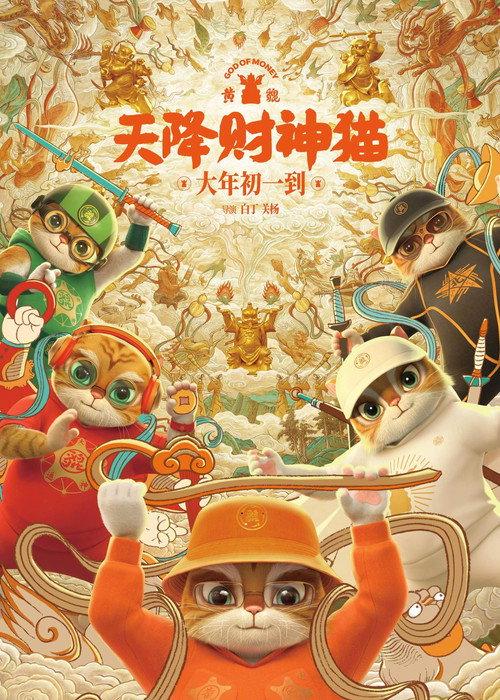 黄貔:天降财神猫