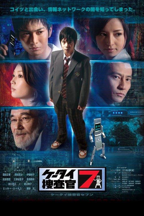 手机探员7