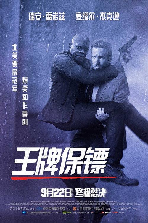 王牌保镖