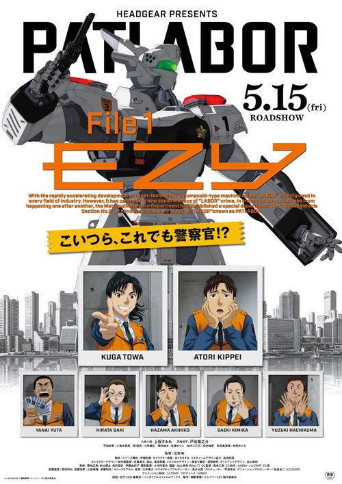 机动警察 EZY 第一章