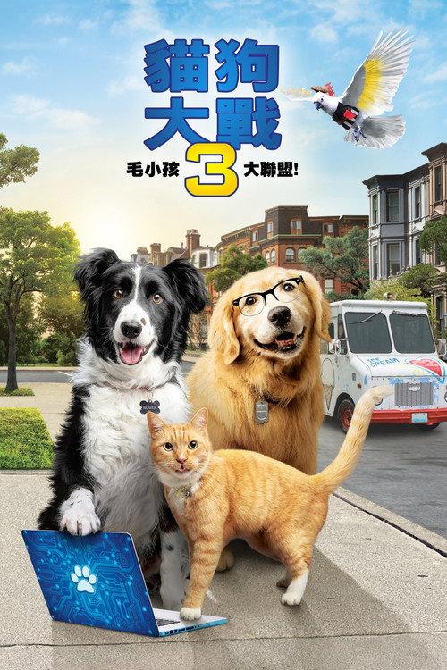 猫狗大战3:爪爪集结!