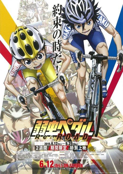飙速宅男 Re:ROAD