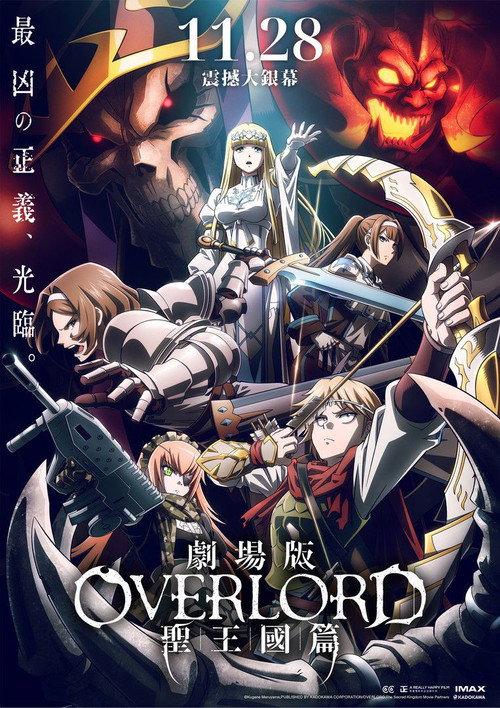 OVERLORD 剧场版 圣王国篇