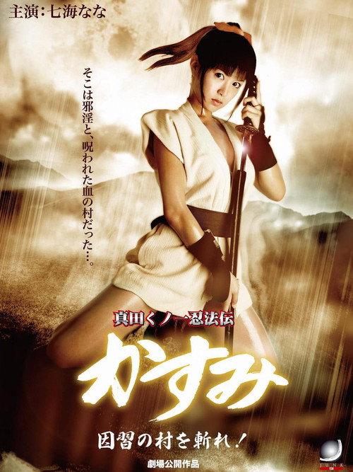 真田女忍者霞传7:斩杀村庄!