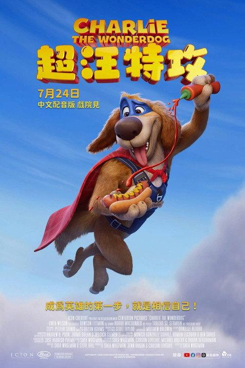 神犬查理