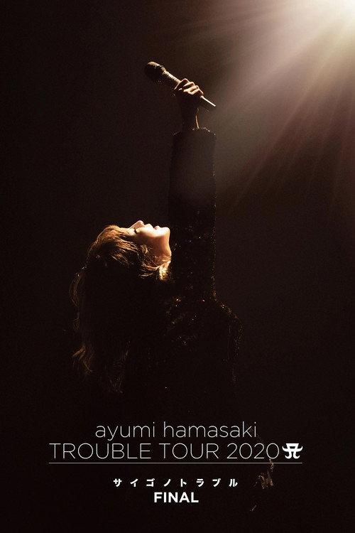 滨崎步 TROUBLE TOUR 2020 A ~最后的Trouble~
