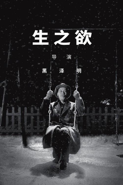 生之欲