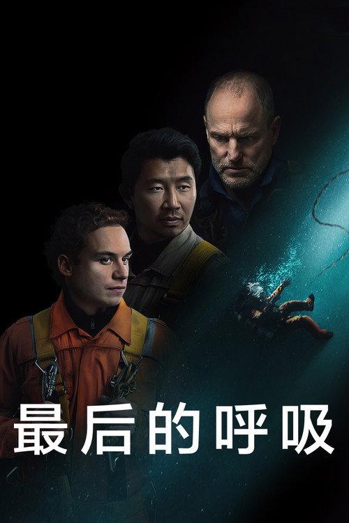 最后的呼吸
