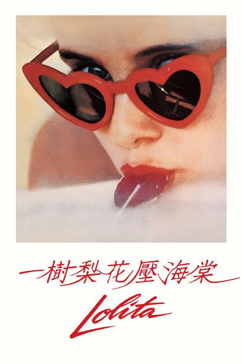 洛丽塔