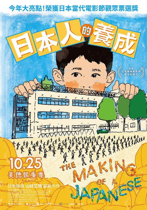 日本人是怎样炼成的