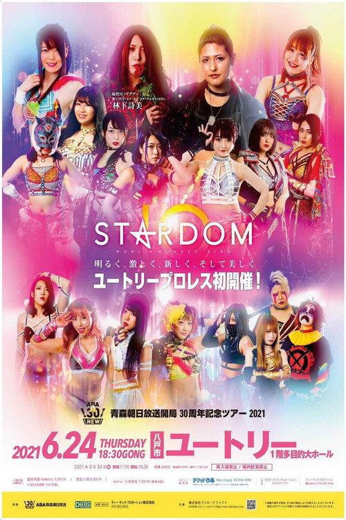 ~青森朝日放送開局30周年記念~ STARDOM 青森ツアー2021 八戸大会