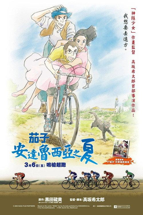 茄子:安达卢西亚之夏