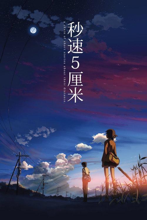 秒速五厘米