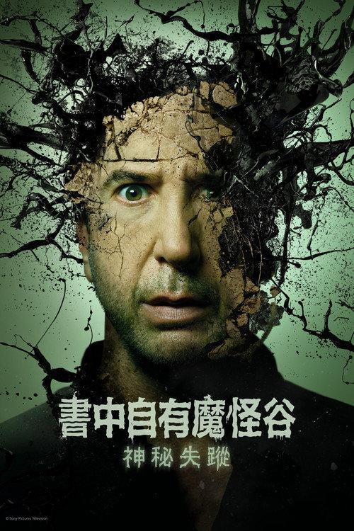 鸡皮疙瘩:神秘失踪