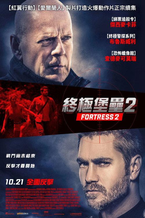 堡垒危机2