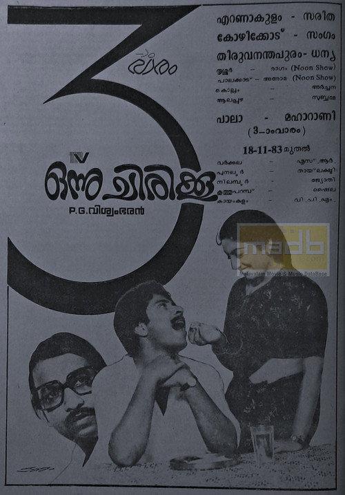 ഒന്നു ചിരിക്കൂ