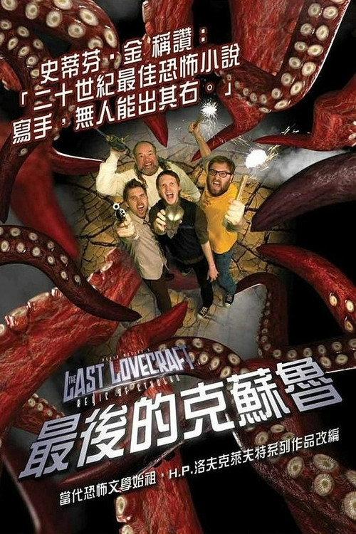 最后的克拉夫特:恶魔的文物
