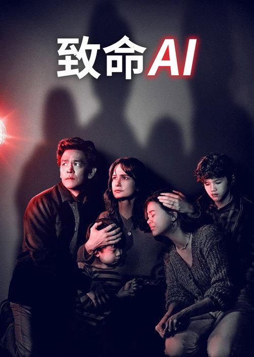 致命AI