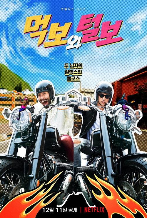吃货与阿毛的摩托公路游