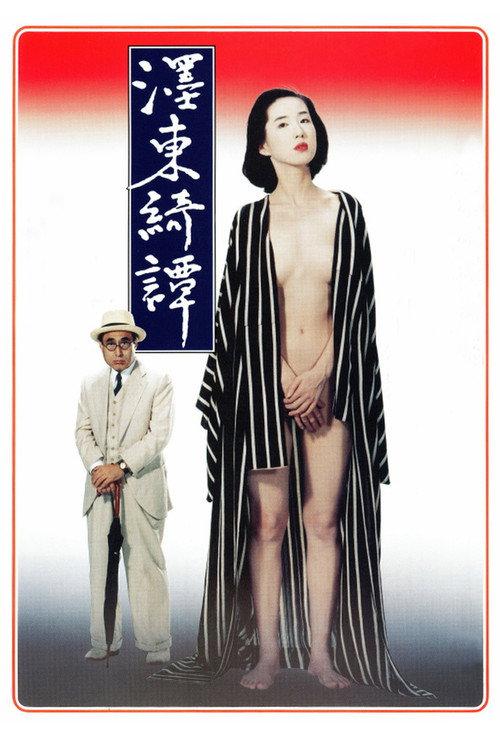 墨东绮谭