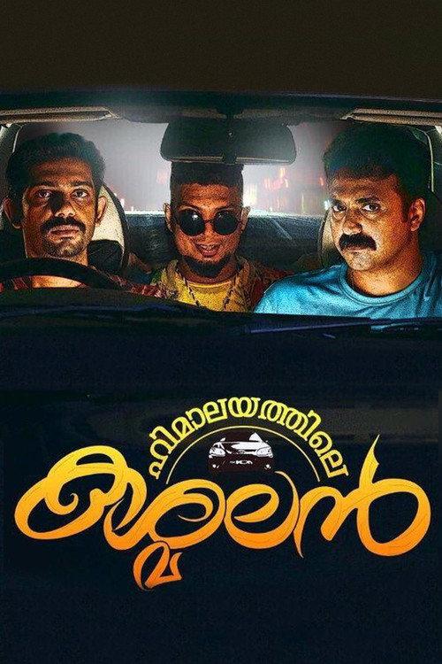 ഹിമാലയത്തിലെ കശ്മലന്