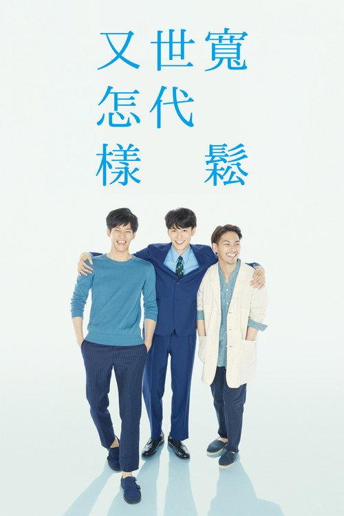 宽松世代又如何