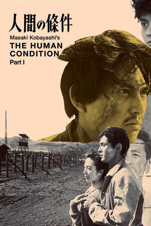 人间的条件(I-II)