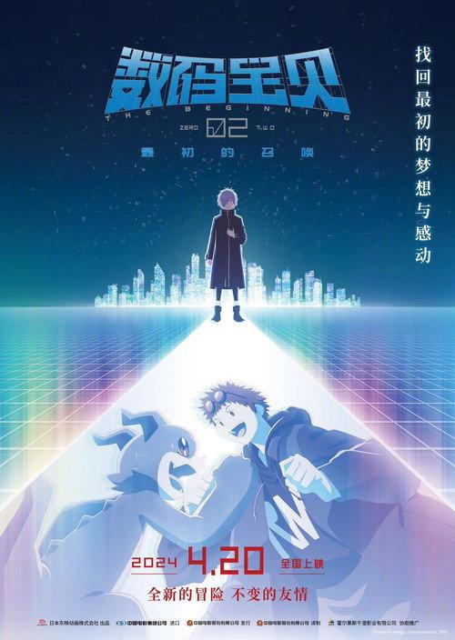 数码宝贝02:最初的召唤