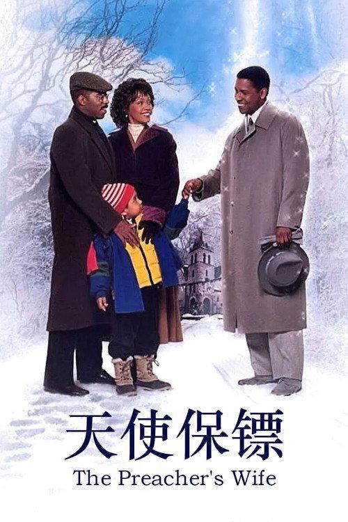 天使保镖
