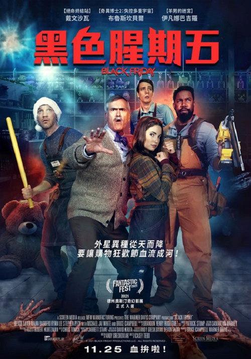 黑色星期五