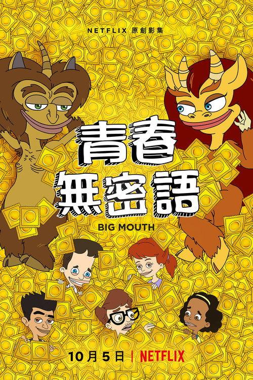 青春无禁忌