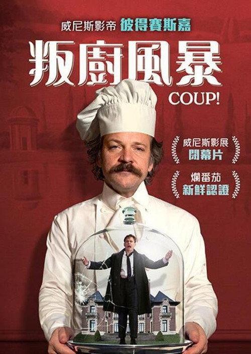 叛厨风暴