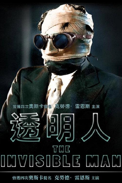 隐形人