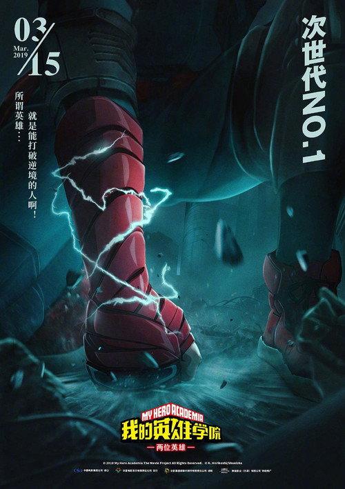 我的英雄学院:两位英雄