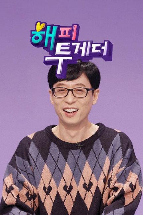 해피투게더