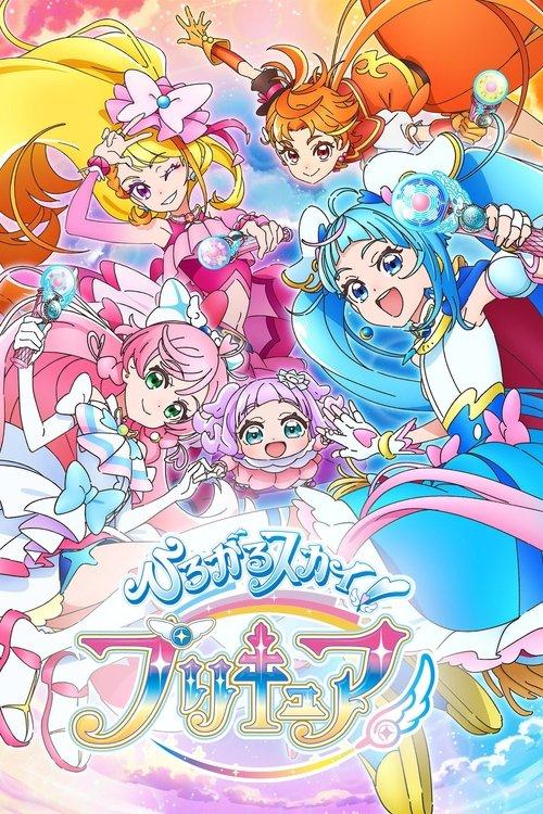 广阔天空!光之美少女